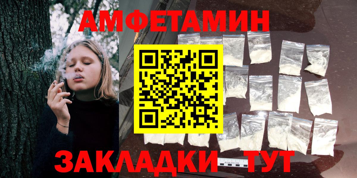 АМФ VHQ  Вход с VPN  Амфетамин  Добрянка 