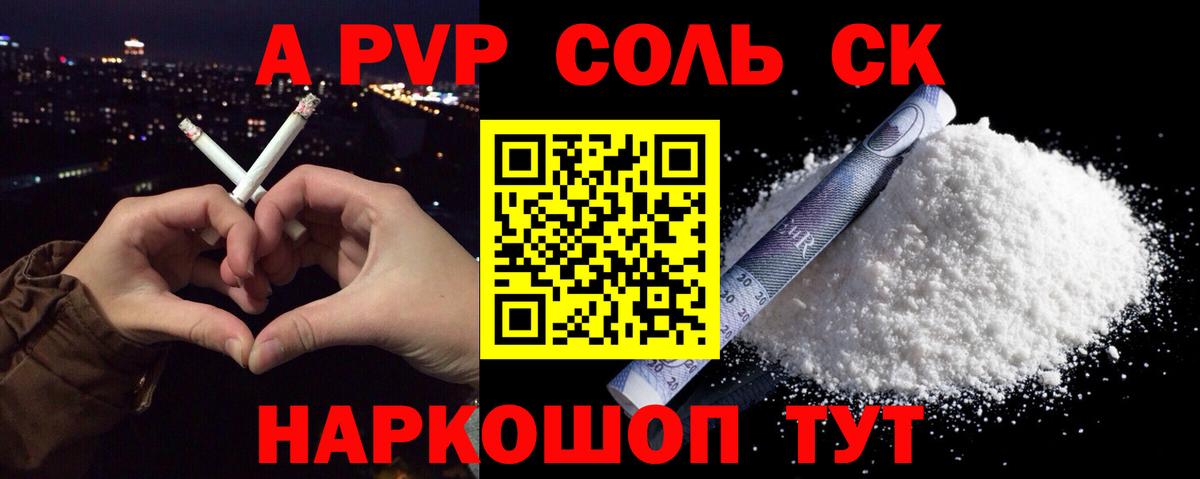 Добрянка  A-PVP СК КРИС  А ПВП СК КРИС  как найти закладки  Вход с VPN 