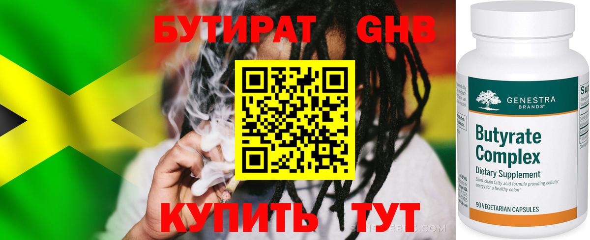 Добрянка  БУТИРАТ бутандиол  Вход с VPN 