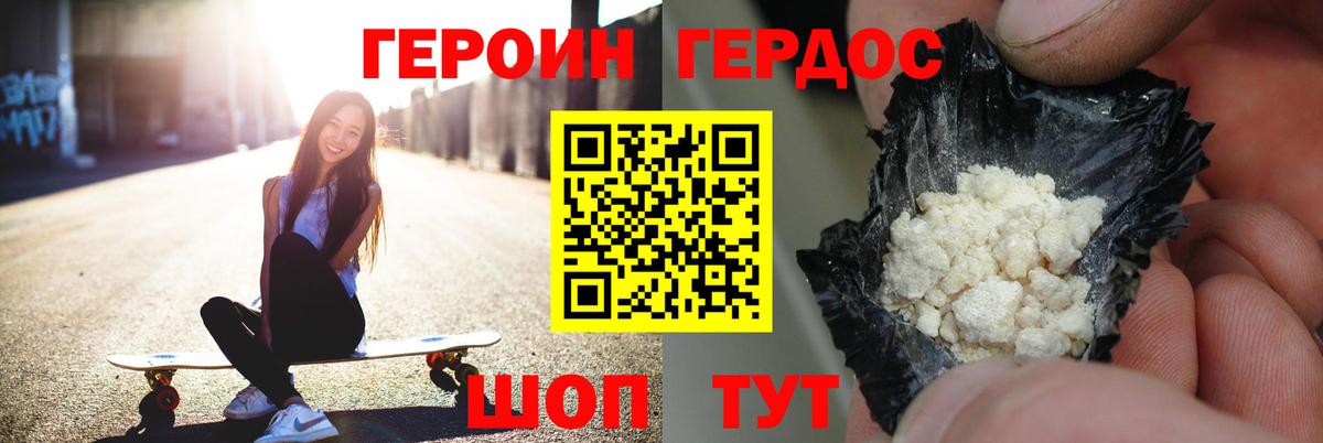 Героин герыч Добрянка
