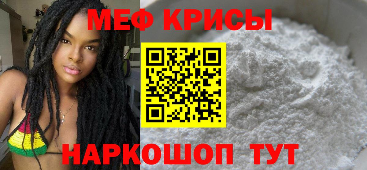 Меф мяу мяу  Добрянка